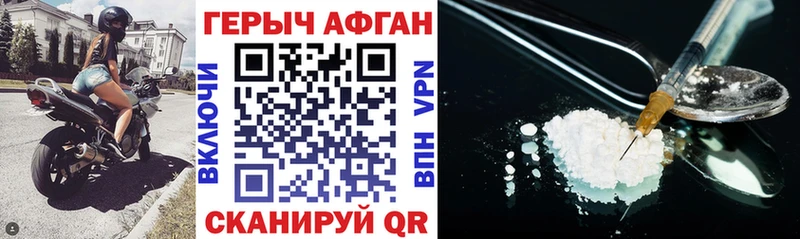 Героин Афган Белокуриха